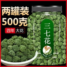 三七花云南500g野生正品官方旗舰店三七粉泡水喝文山三七花的功效