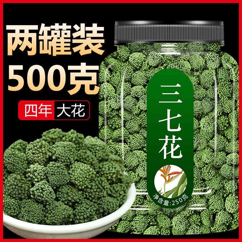 三七花云南500g野生正品官方旗舰店三七粉泡水喝文山三七花的功效