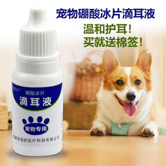 ホウ酸氷片猫犬滴耳液消臭ダニ専用ペット耳部かゆみ止め耳耳耳垢清潔