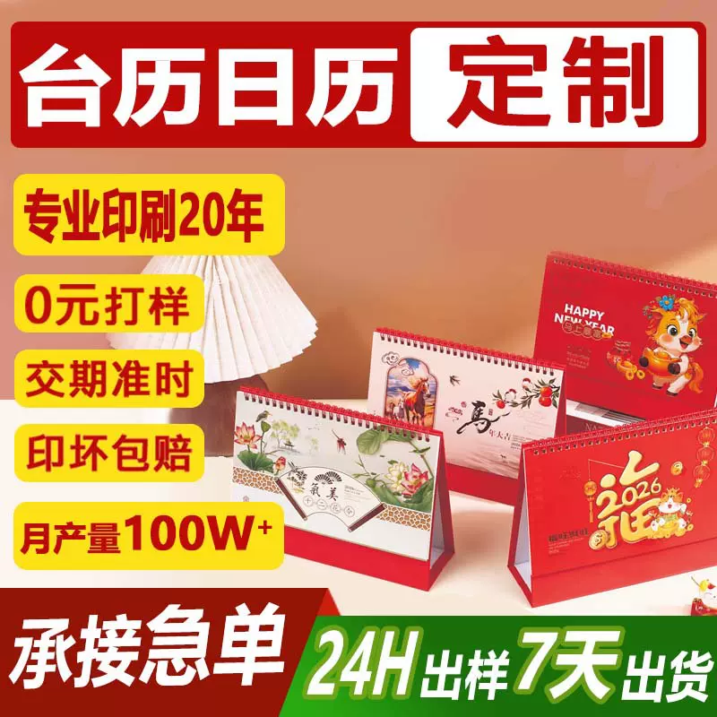 新款跨境2026年日历摆件商务订制迷你创意马年小台历定制办公喜庆