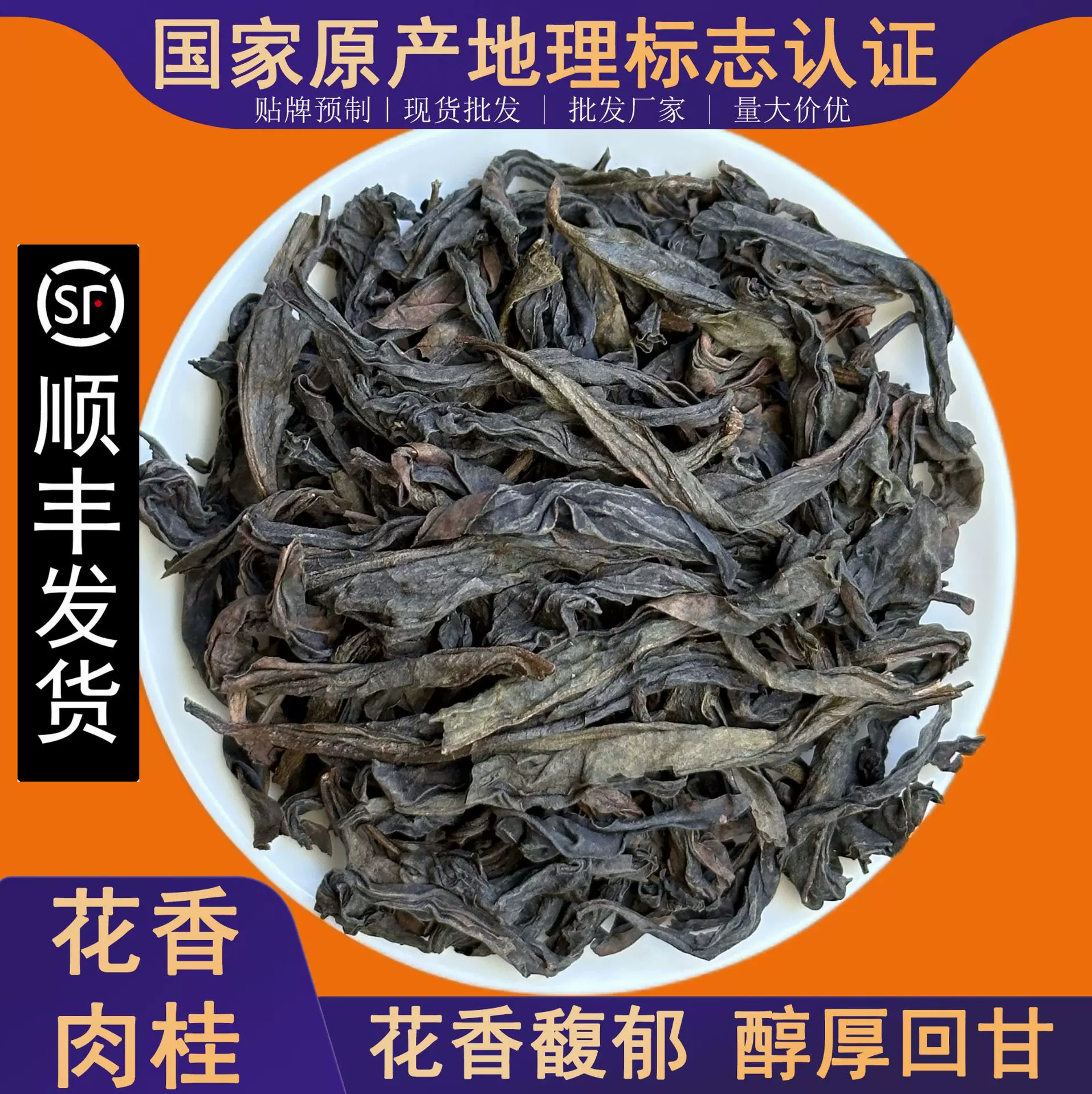 新品上市武夷岩茶中火碳焙花香辛辣感肉桂乌龙茶叶大红袍散装批发