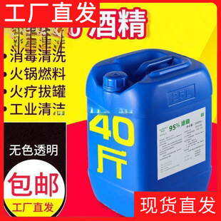 Factory Direct Sales of High-Proof Liquid Large Hot Pot Industrial Alcohol Exquisite 95% Ethanol Fuel Cupping Barrel 99% Liquid Alcohol