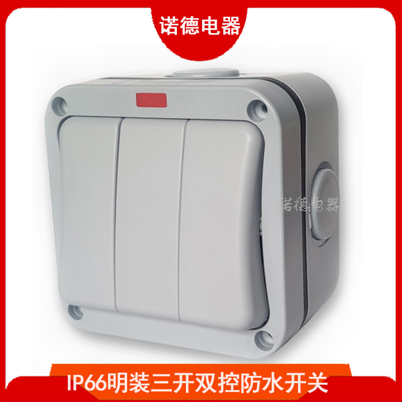 厂家供应明装三开双控开关IP66户外防水开关室外花园防雨防爆开关