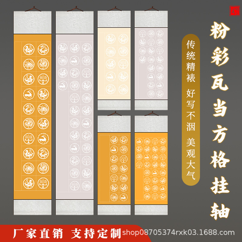 瓦当28格空白宣纸卷轴书法空白作品纸四尺对开半生熟瓦当方格复古