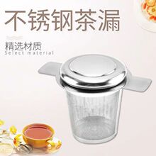 不锈钢茶漏茶滤家用创意双耳滤茶泡茶过滤器易清洗锥形茶叶分离器