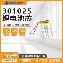 301025聚合物锂电池50mAh驱蚊手环电池 智能插头蓝牙对耳充电电池