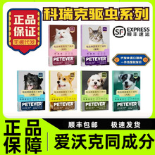科瑞克宠物犬猫除驱药猫咪狗跳蚤虱子蜱虫防伪可查犬用驱虫专用