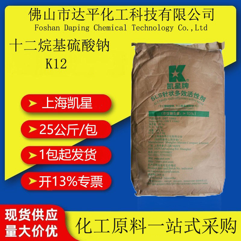 上海凯星粉状/针状K12 发泡剂 阴离子表面活性剂 十二烷基硫酸钠
