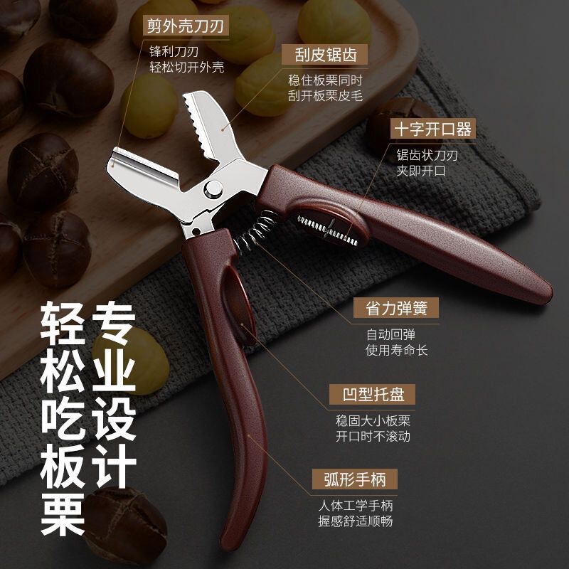 板栗开口器剥板栗神器栗子去皮机剥壳夹子板栗外壳剪刀工具剥壳机|undefined