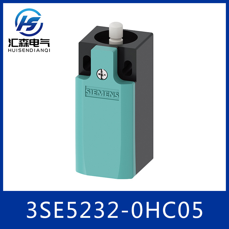 西门子 安全限位行程开关 3SE5232-0HC05 3SE系列 位置开关