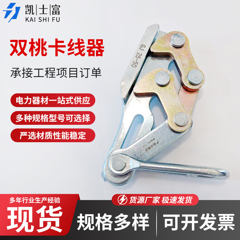 厂家批发精钢锻打双桃卡线器钢绞线地线专用夹线器电力拉线卡头