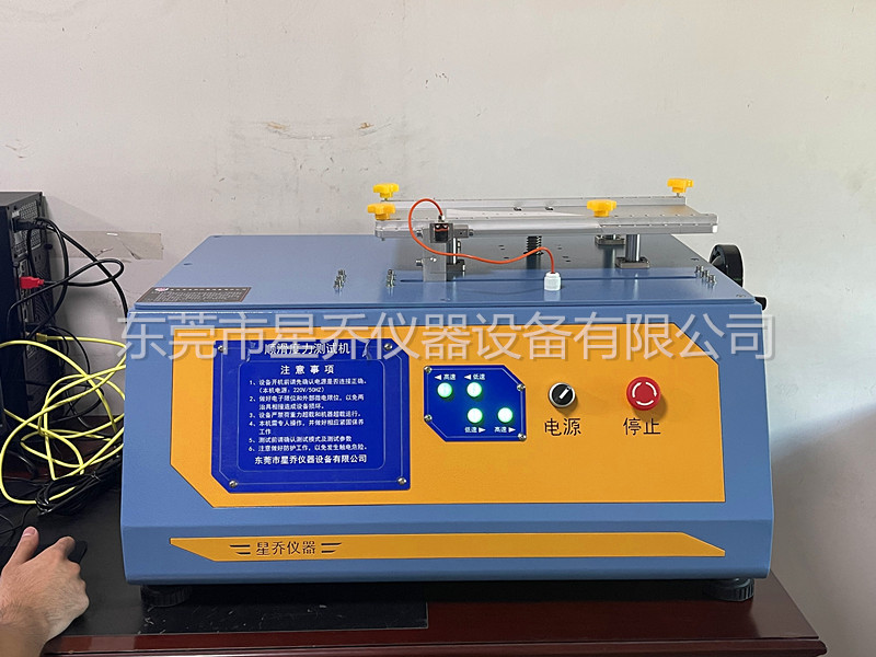 拉链顺滑度试验机厂家