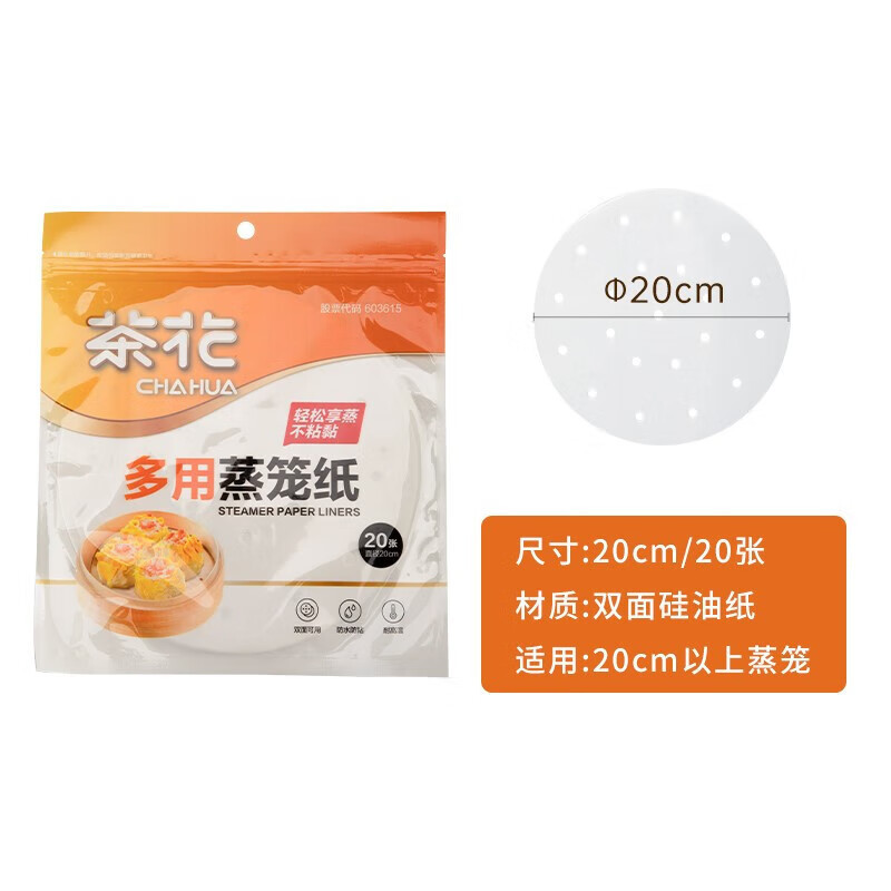 茶花（CHAHUA）蒸笼纸馒头包子垫一次性硅油纸可微波食品级双面硅|undefined