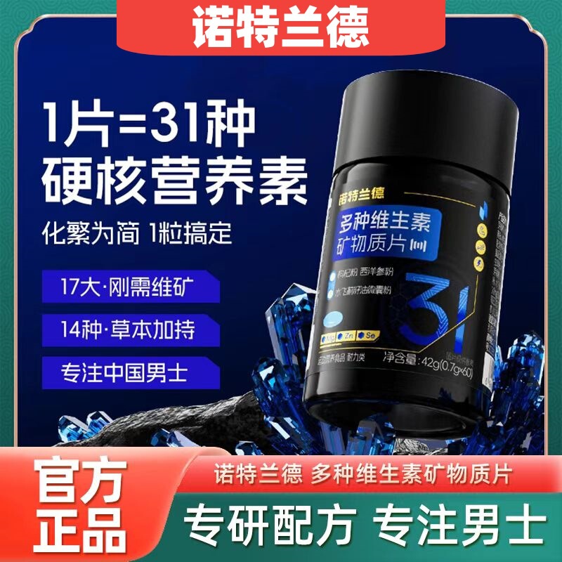 Nott. Rand Multivitamin and Mineral Tablets 60 tablets/bottle Men's Official genuine goods Adult Dietary Nutrition