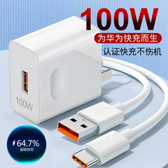 100w超級快充適用華為充電器66w充電頭榮耀120w手機閃充頭批發