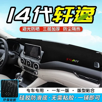 Günəş əleyhinə siperlik – Mat for the Center Console, Dashboard - 20-26-models-of-14th-generation-sylphy-small-screen-front-window-with-black-edges