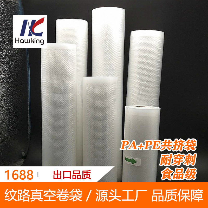 25*500cm抽真空纹路袋 自动包装卷膜 网纹压纹螺纹袋批发1卷