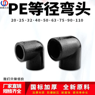 PE管弯头自来水管热熔管件90度弯头20 25 32 4分pe水管接头配件-阿里巴巴