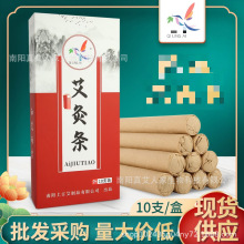 渣条花园养殖场野营艾草蚊香棒批发艾草熏香棒艾草条陈年家用艾条