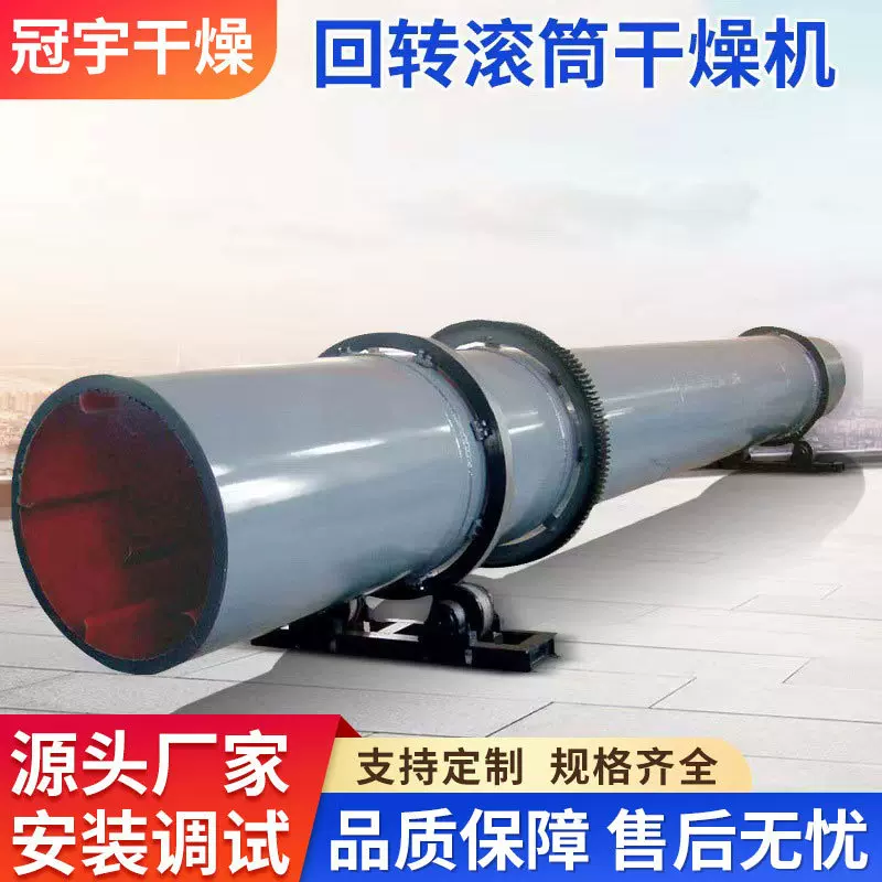 现货供应生产小型矿砂回转滚筒式干燥机烘干机污泥烘干设备