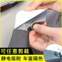 汽车静电遮阳玻璃膜静电吸附防晒隔热膜面包货车车窗遮阳网眼贴膜