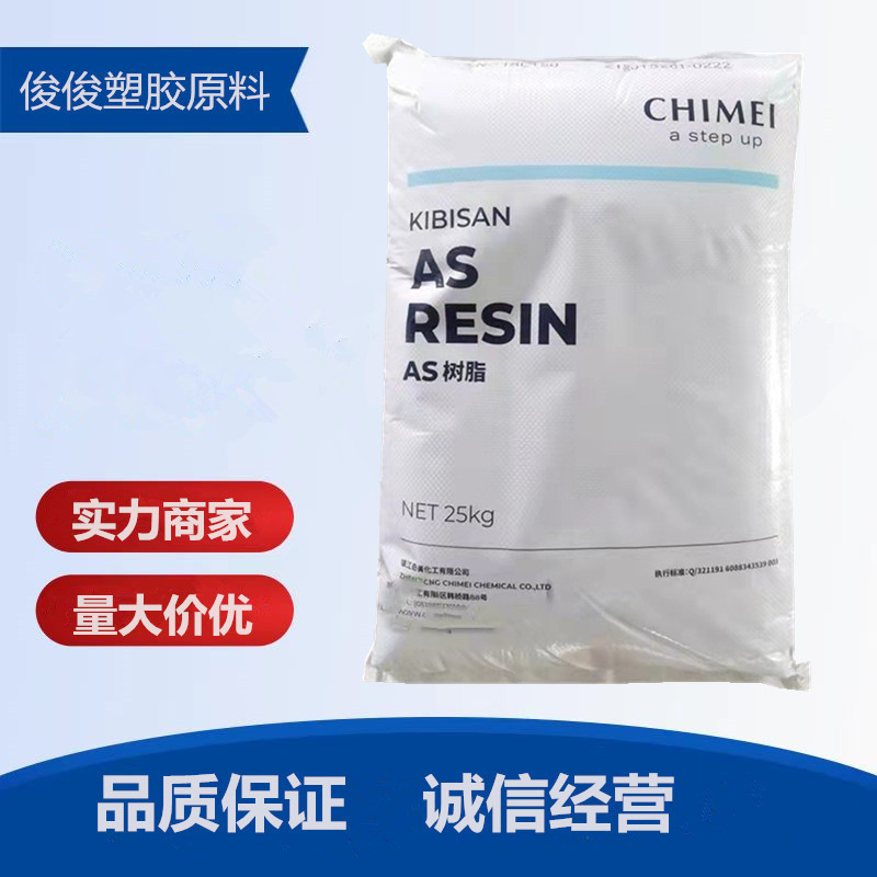 AS台湾奇美 PN-106L150	耐化学AS   PN-107L150 食品容器透明原料