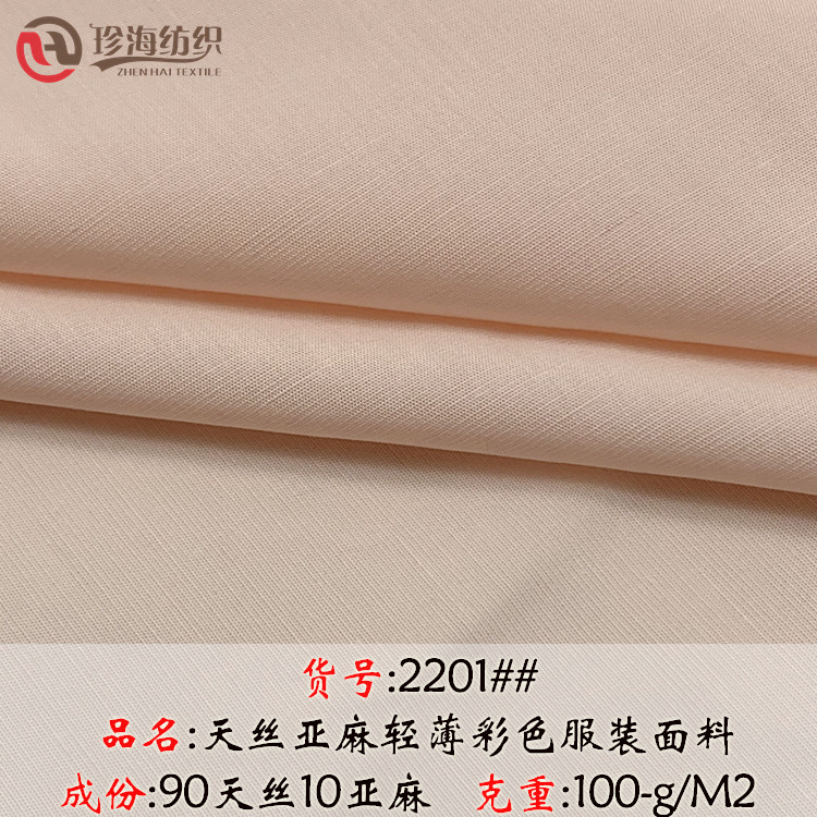 现货薄春夏柔软天丝麻彩色好垂感面料批发 天丝麻布料 衬衣天丝麻