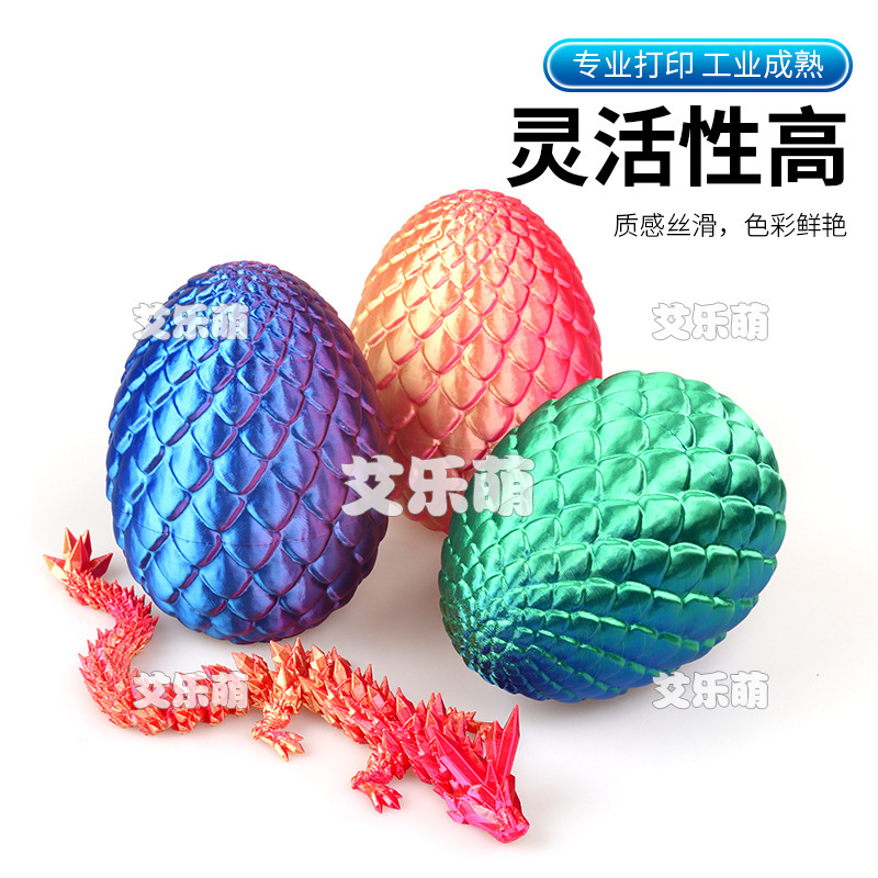 厂家批发地摊3D打印中国龙3d打印龙摆件炫彩水晶龙玩具龙关节龙蛋|undefined