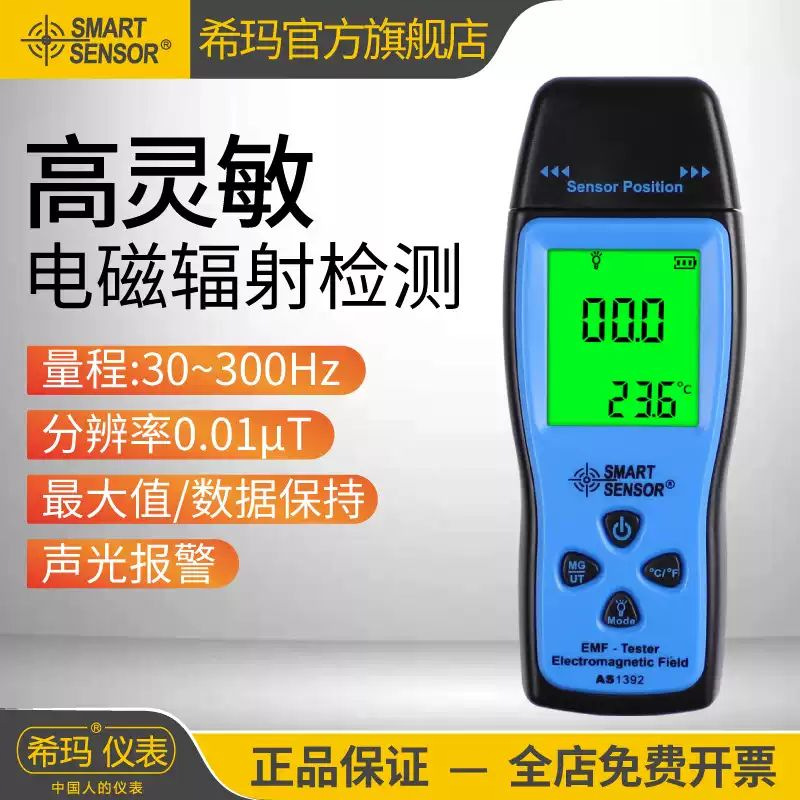 希玛AS1392家用电磁辐射检测仪 孕妇电磁波辐射测量仪辐射仪