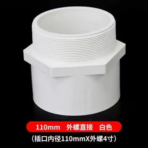 PVC outer teeth directly pass through the outer thread water pipe accessories outer wire variable diameter 4 four -quarter 25 32 50 63 75
