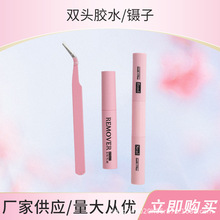 假睫毛持久防水定型睫毛胶水粉色现货双头胶水 镊子 卸胶膏三件套