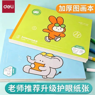 得力手绘大师图画本米白色护眼儿童卡通画画本幼儿园小学生图画本