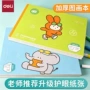 得力护眼手绘幼儿园图画本