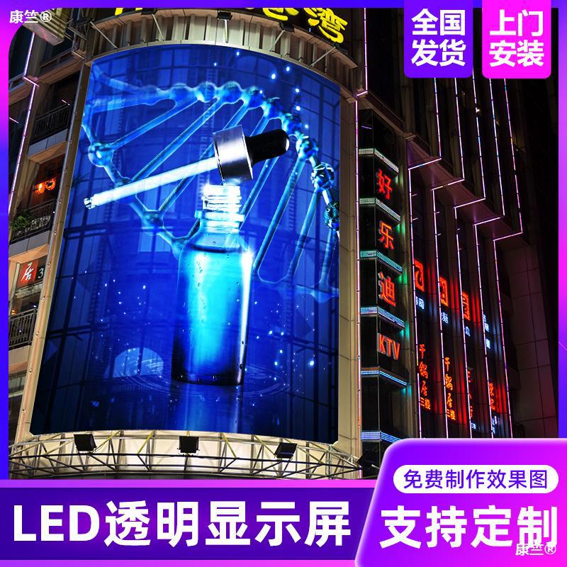 LED透明屏玻璃橱窗室内透明高清展示屏商场户外广告透光全彩冰屏|ms