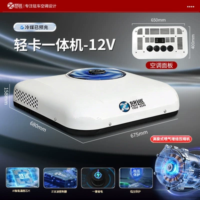 Automotive air conditioning: Truck Onboard Integrated Unit, 24V - enjoy-the-light-card-all-in-one-machine-12v-white