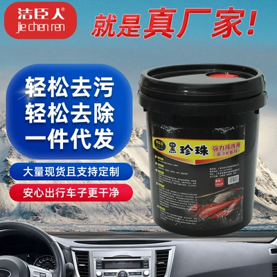 Black Pearl car wash agent car supplies pre-lotion sand loose powder foam cleaning agent strong decontamination maintenance wash (Cleaning/curing agent)