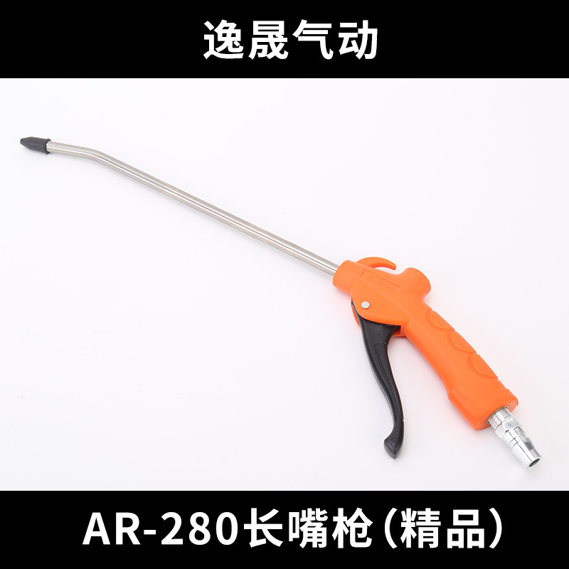 AR-280 긴 입 총 (부티크)