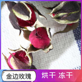 金边玫瑰冻干玫瑰花茶云南食用玫瑰花茶产地批发烘干冻干玫瑰花冠