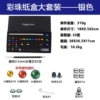 [彩珠款纸盒大套装-银色（14磁环，5笔芯，30珠，2电容头）]