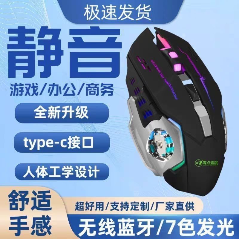 充电无线鼠标无声静音办公笔记本台式适用云电脑电竞机械游戏鼠标|undefined