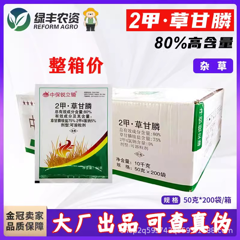 中保锐立锄二2甲四4氯钠草甘膦草甘磷铵盐除草烂根剂农药除草剂