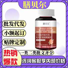 膳贝尔大豆肽阿胶丹凤牡丹花蔓越莓硒片官方旗舰源头工厂代发批发