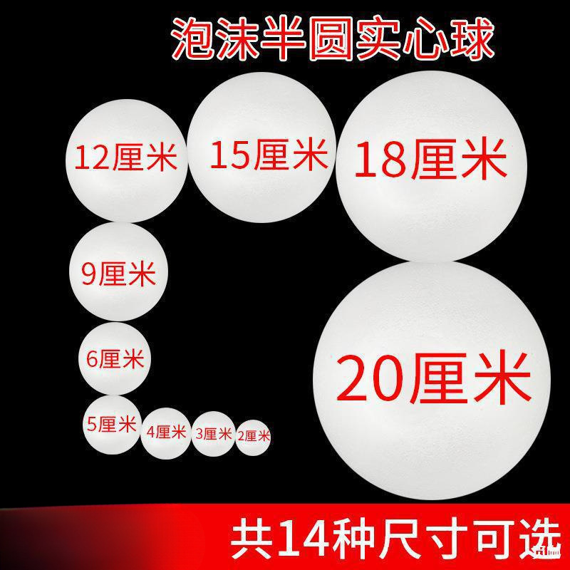 泡沫球白色实心感转半球装饰婚庆泡沫半圆儿童手工插花厂家