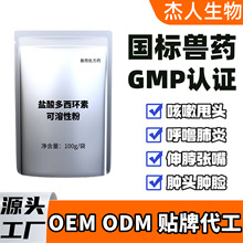 兽药盐酸多西环素 强力霉素禽鸡鸭鹅肠道感染 咳嗽猪呼吸道兽用药