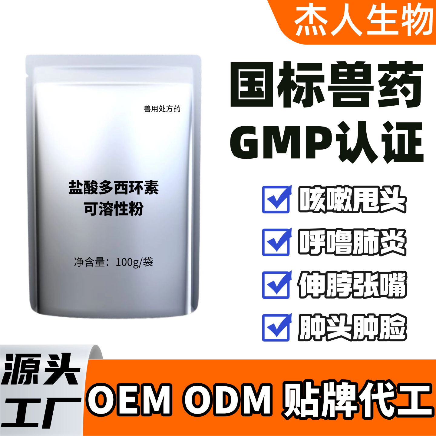 兽药盐酸多西环素 强力霉素禽鸡鸭鹅肠道感染 咳嗽猪呼吸道兽用药