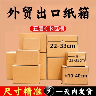 Sf Express Carton Length and Width 22-33 Square Packing Box Wholesale Postal E-Commerce Export Special Paper Box