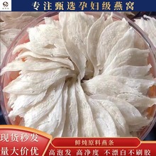 印尼溯源码雨季正品高净度高泡发不掺假不漂白鲜炖孕妇白肉燕条