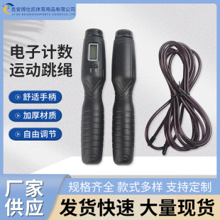 Electronic counting rope skipping sports high school entrance examination intelligent counting rope skipping double function fat burning electronic rope skipping in stock wholesale