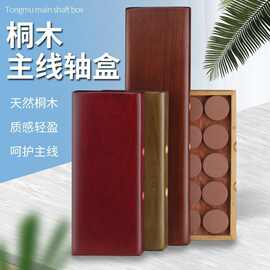 新款桐木高档主线收纳盒木制鱼线盒20轴32轴大物线组盒木质装备