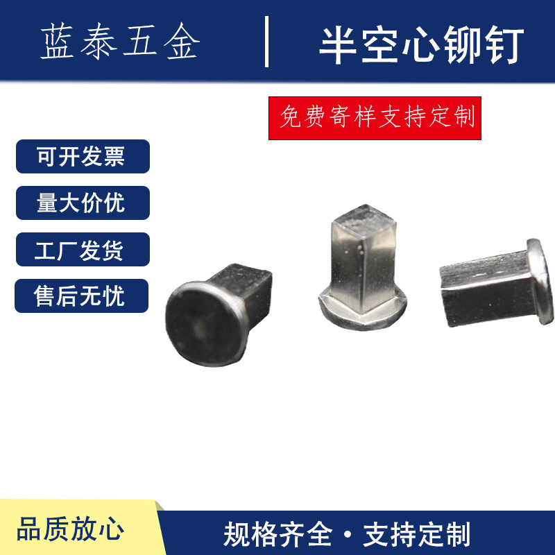 厂销园林工具半空心铆钉可批发304不锈钢可镀铜锌铝欢迎进店咨询